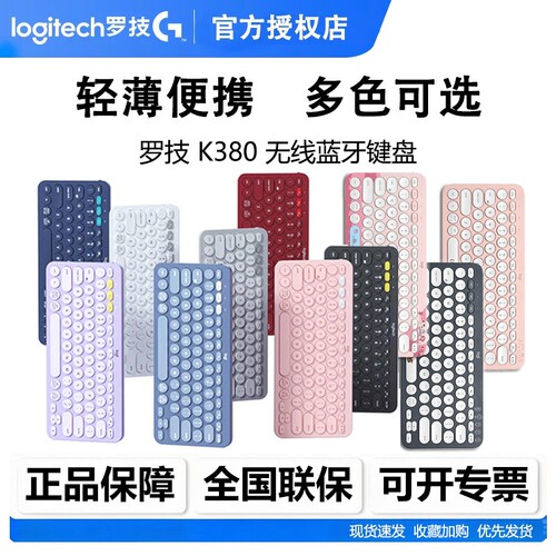 罗技k380蓝牙键盘ipad电脑通用