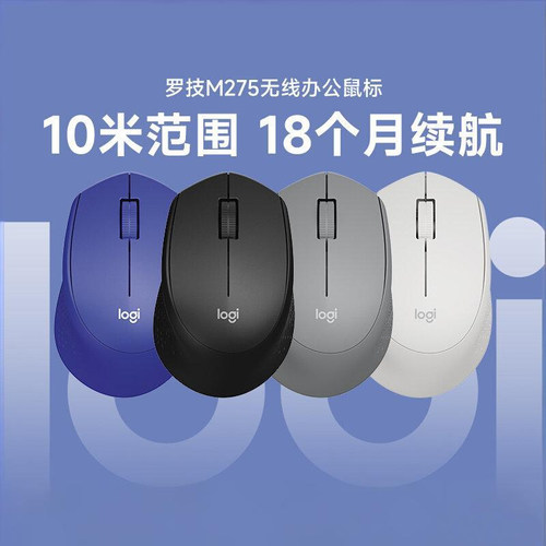 罗技M275无线鼠标笔记本台式USB电脑商务办公家用游戏便携长续航