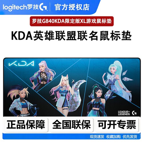 英雄联盟游戏KDA定制鼠标垫
