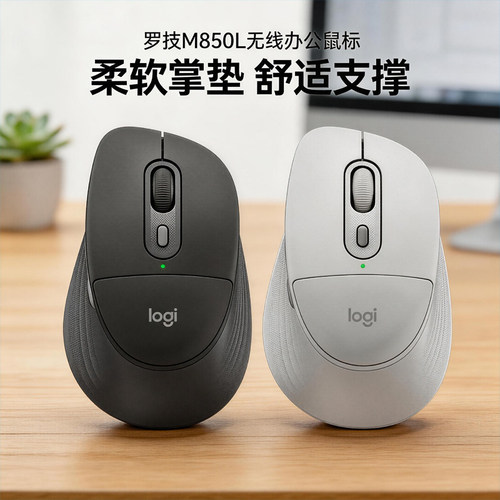 罗技M850L蓝牙双模轻音鼠标Mac