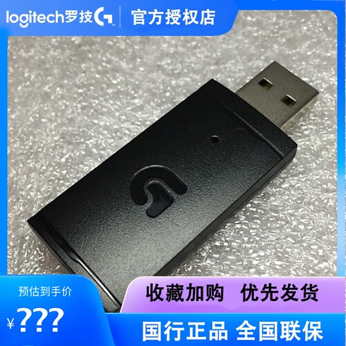 罗技G933无线游戏耳机接收器