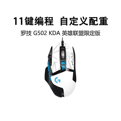 罗技G502KDAHERO有线游戏鼠标