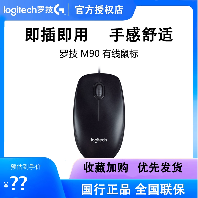 usb有线台式机光电鼠标