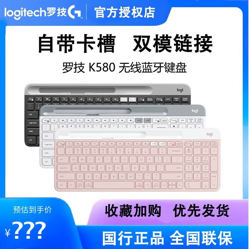 罗技K580无线蓝牙键盘办公超薄轻音手机平板笔记本ipad拆包可保