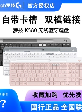 罗技K580无线蓝牙键盘办公超薄轻音手机平板笔记本ipad拆包可保