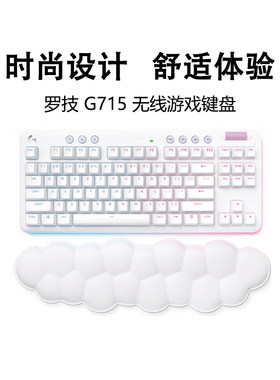 罗技G715无线机械键盘白色极光蓝牙双模87键RGB电脑电竞游戏红轴