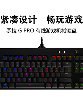 罗技GPRO有线机械键盘RGB台式电脑电竞游戏87键gpro x机械C轴 T轴