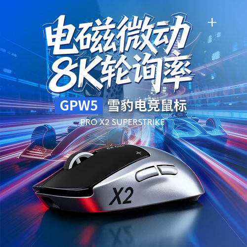 罗技GPW5代8Khz电磁微动鼠标
