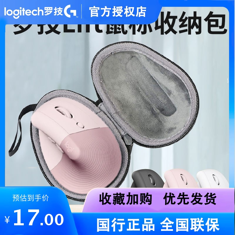 罗技Lift定制鼠标收纳包