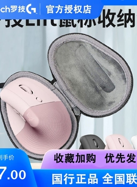 罗技Lift垂直鼠标MX Vertical便携收纳包鼠标盒保护防水便携包