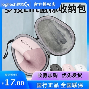 罗技Lift垂直鼠标MX Vertical便携收纳包鼠标盒保护防水便携包