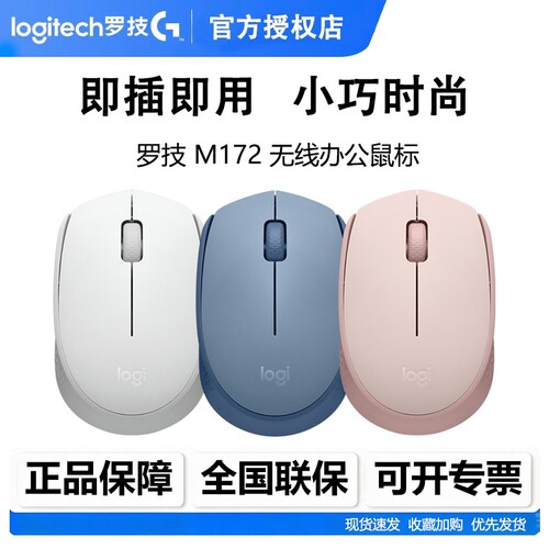 罗技M172无线鼠标接收器即插即用