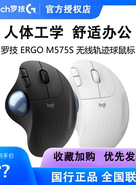 罗技ERGO M575S无线轨迹球鼠标蓝牙连接工程学办公绘图CAD拆包