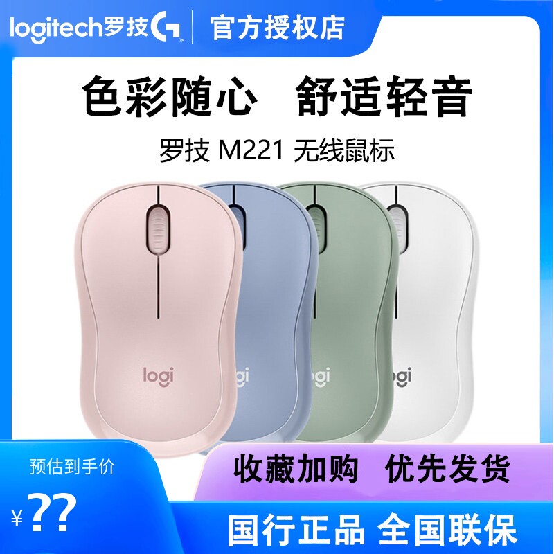 罗技M221无线轻音鼠标办公蓝粉绿白女生小巧时尚可爱M220拆包可保