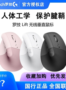 罗技LiFT人体工学蓝牙无线小手型鼠标57°垂直商务办公拆包可保