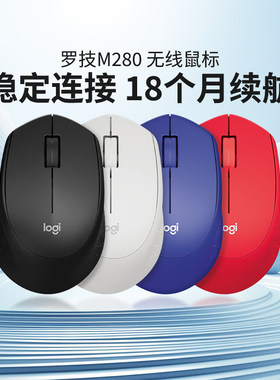 罗技M280无线鼠标办公家用USB连接即插即用电池持久续航轻巧拆封