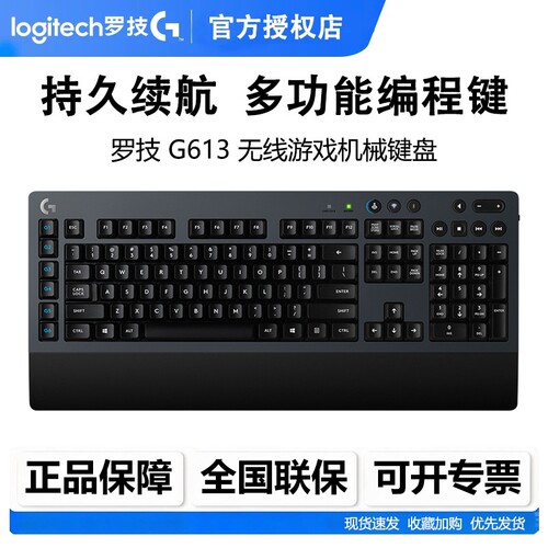 罗技G613无线蓝牙双模机械键盘
