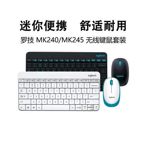 罗技MK240/MK245无线键鼠套装迷你便携笔记本办公电脑键盘鼠标