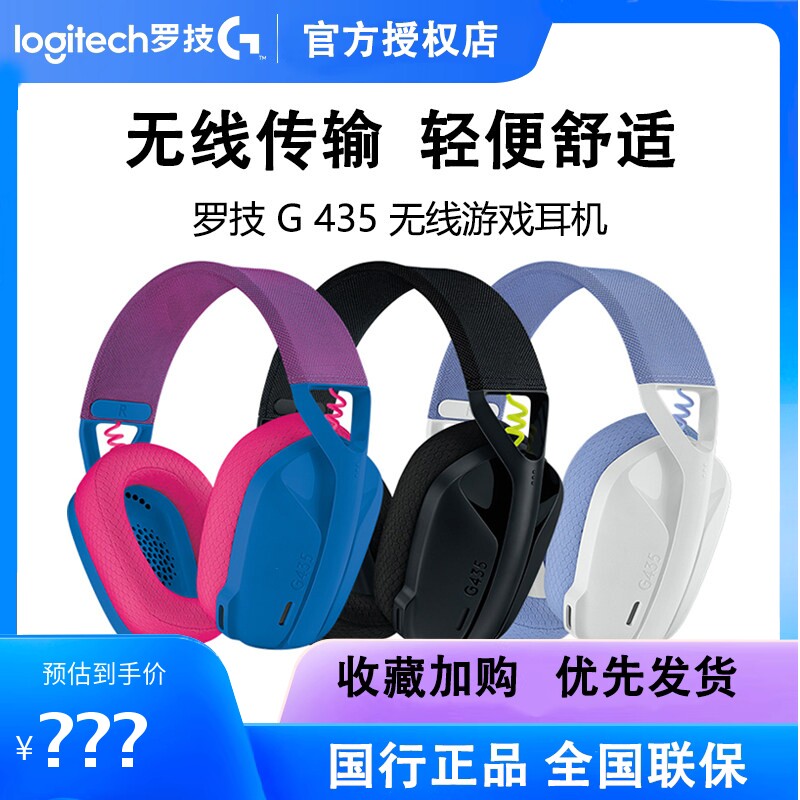 罗技G435无线游戏耳机165g轻量化头戴式蓝牙双模可充电拆包可保