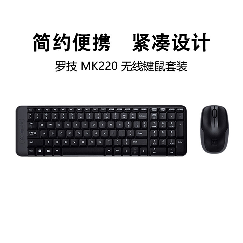罗技MK220无线键鼠套装办公家用电脑笔记本无线鼠标键盘USB拆包