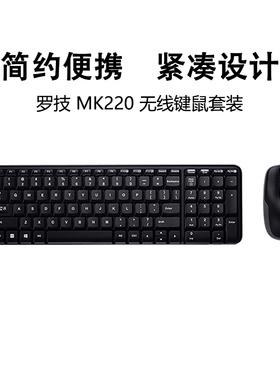 罗技MK220无线键鼠套装办公家用电脑笔记本无线鼠标键盘USB拆包