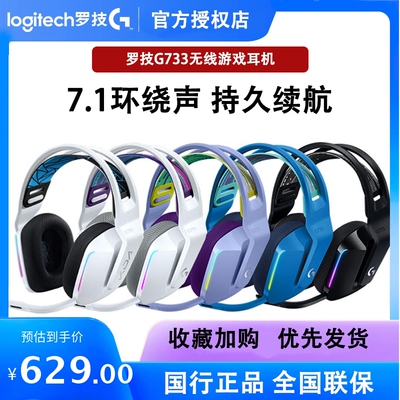 罗技G733无线游戏耳机