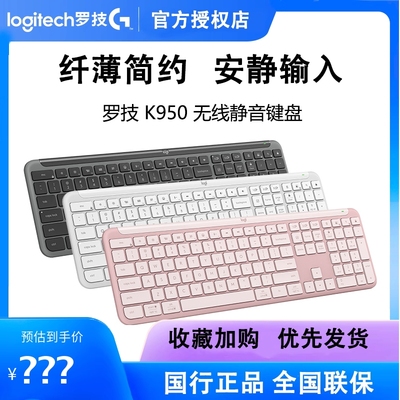 罗技K950无线蓝牙键盘