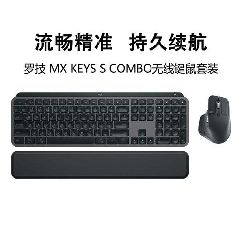 罗技MX keys S Combo键鼠套装Master3S无线蓝牙商务办公带掌托