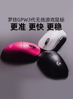 罗技GPW3无线双模电竞游戏鼠标新品狗屁王三代gpw超轻量打三角洲