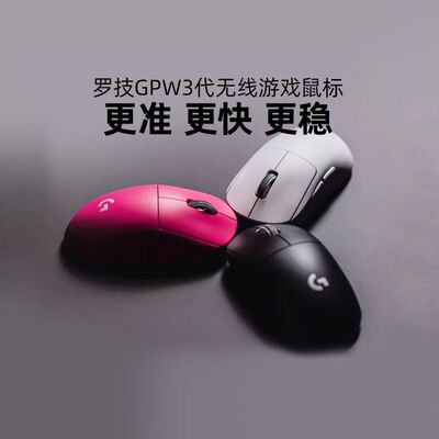 罗技GPW3无线双模电竞游戏鼠标新品狗屁王三代gpw超轻量打三角洲