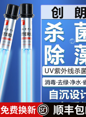 创朗鱼池杀菌灯潜水户外大型锦鲤池除藻水族UV紫外线消毒灯除藻灯