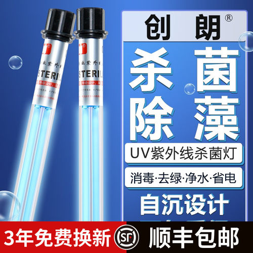 创朗鱼池杀菌灯消毒灯