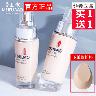 美肤宝透亮美肌霜BB霜油皮遮瑕养肤粉底液不易脱妆官方正品