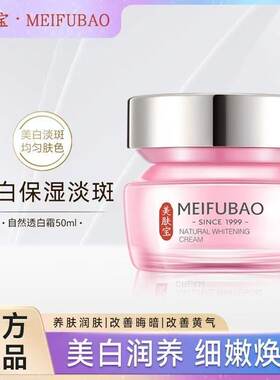 美肤宝补水保湿美白淡斑霜