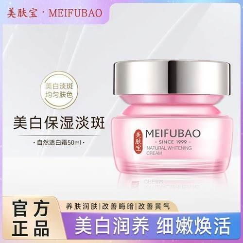 美肤宝补水保湿美白淡斑霜
