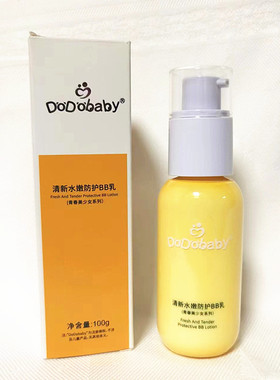 嘟嘟宝贝清新水嫩BB防护乳隔离修护滋润保湿肌肤大小学生清爽