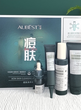 欧贝诗时度痘肤清养礼盒补水大红肿疼青春痘痤疮黑头男女学生控油