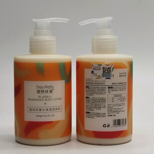 斐然优美蓝风铃香水保湿润体乳身体乳补水滋润止痒