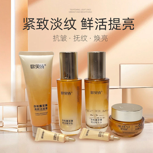 欧贝诗白松露套盒洁面膏水乳套装露清爽保湿抗初老紧致抗皱面霜