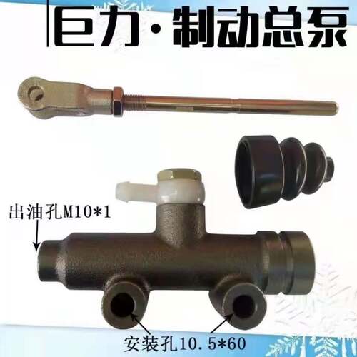 巨力总泵刹车泵油刹泵泵