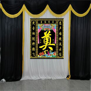 殡仪幕布白事丧礼背景墙布置灵棚装饰纱幔葬礼仪式布景孝堂布用品