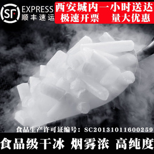 陕西西安干冰颗粒烟雾幼儿园实验婚庆创意商用餐饮食品级干冰块