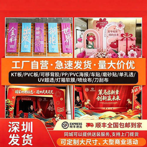 深圳发货异形KT板定制背景板