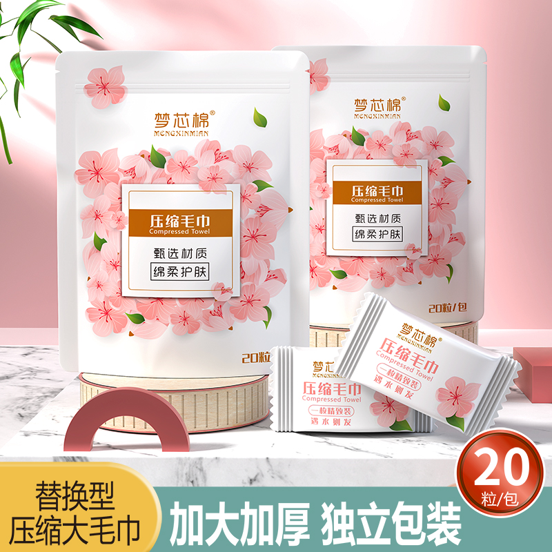 30*24cm压缩毛巾浴巾梦芯棉