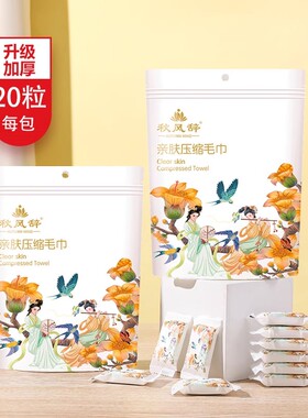 雅氏洁秋风辞28*30cm国潮风压缩毛巾一次性洗脸巾洁面巾旅行毛巾