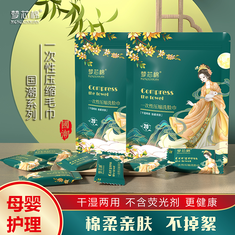 梦芯棉压缩毛巾30*28cm加大加厚