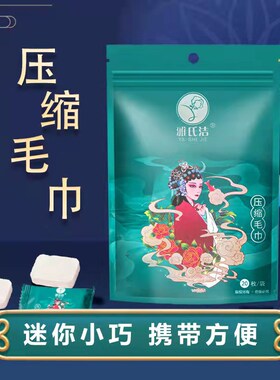 雅氏洁90克国潮风加大加厚压缩毛巾一次性洗脸巾不掉毛棉柔巾浴巾