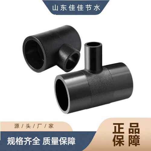 变径三通PE管承插焊接三通