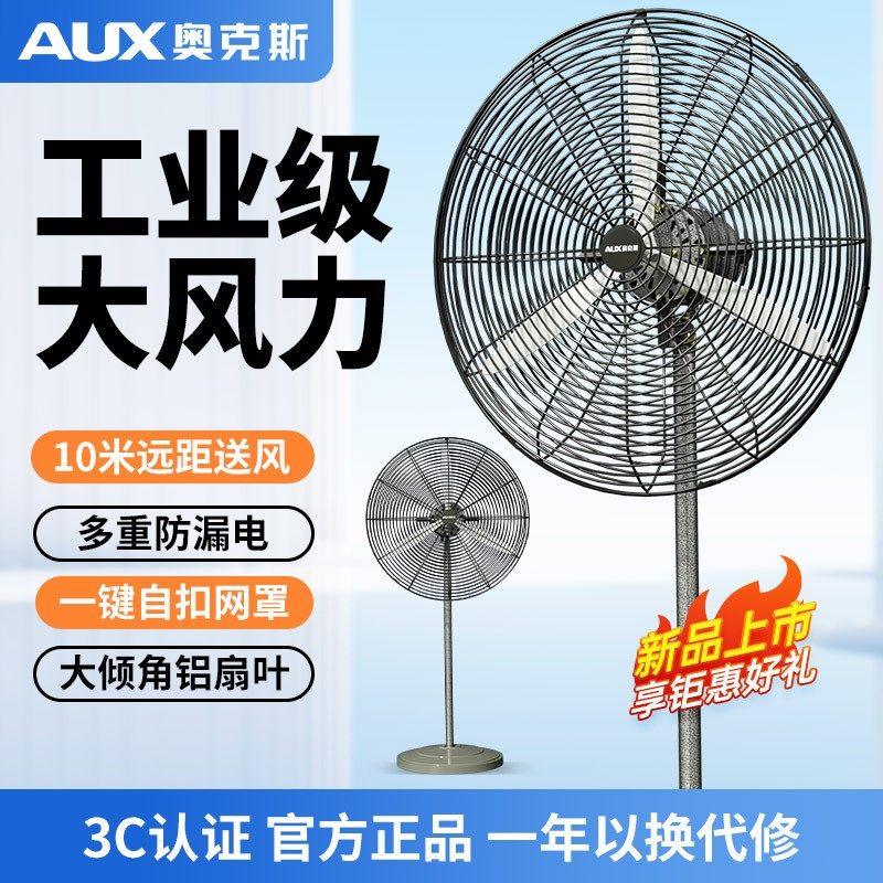 奥克斯650工业落地扇20寸摇头电风扇壁挂750牛角扇大功率挂墙风扇