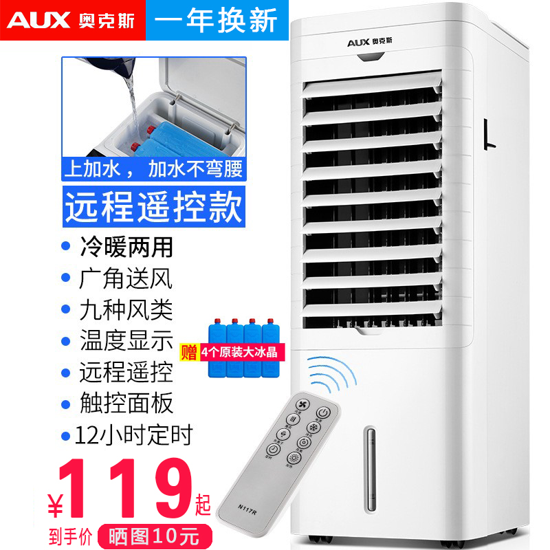 奥克斯空调扇家用制冷神器小型无叶电风扇冷风扇宿舍移动水冷空调